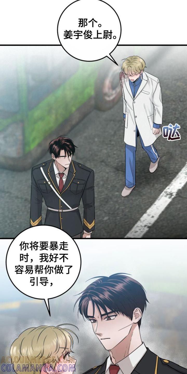 《绝命重逢》第21章：态度不好 第15页