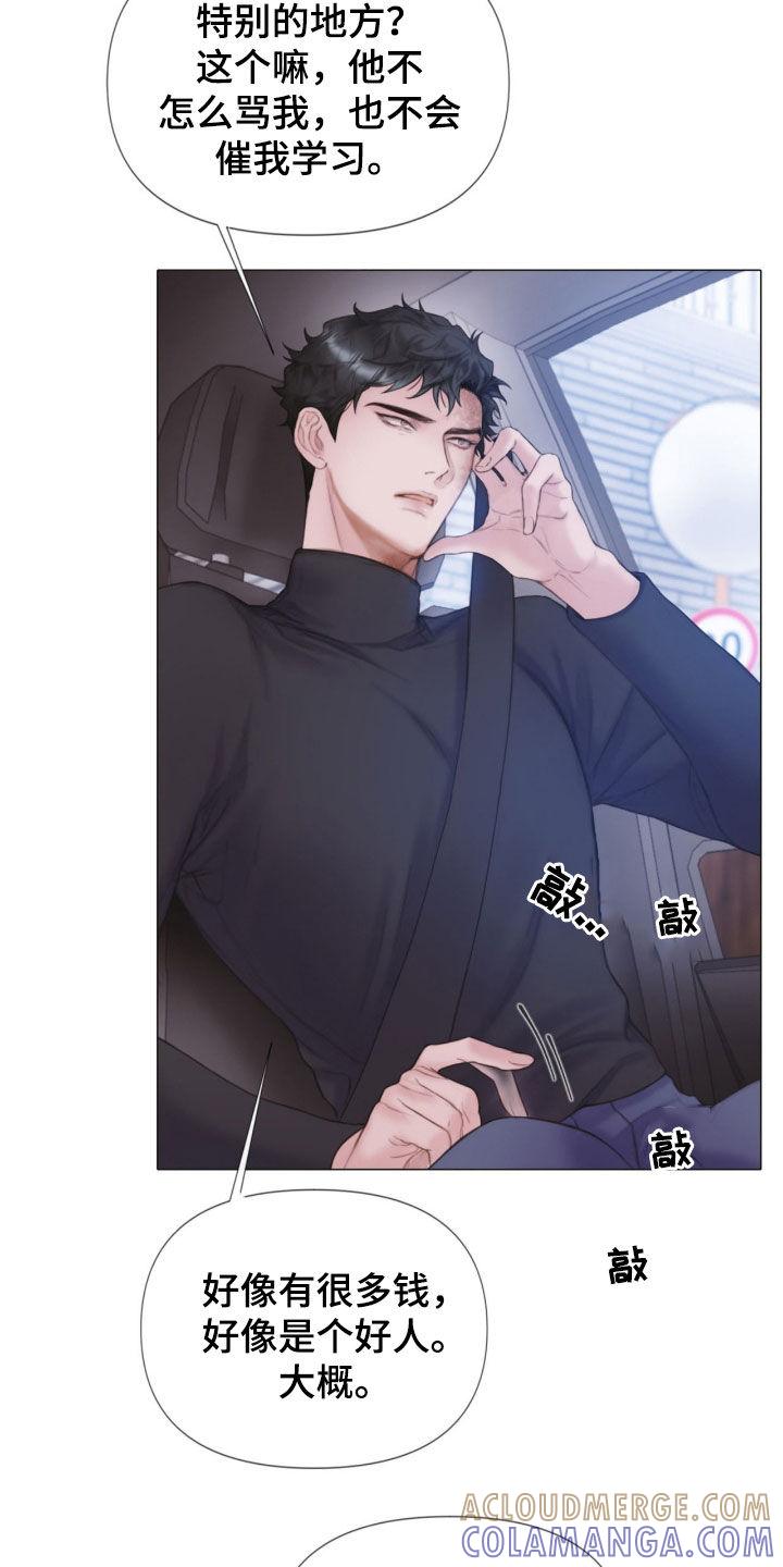 《致命咨询》第21章：本能 第15页