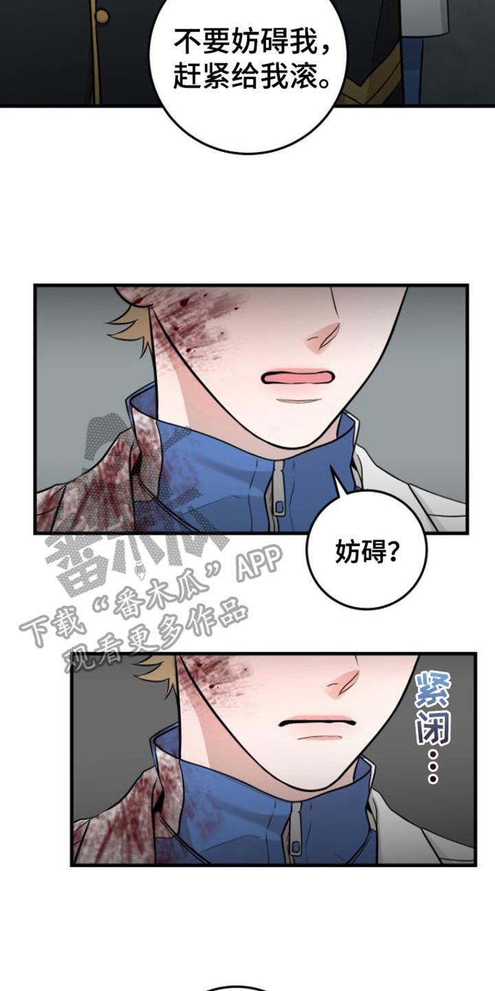 《绝命重逢》第21章：态度不好 第14页