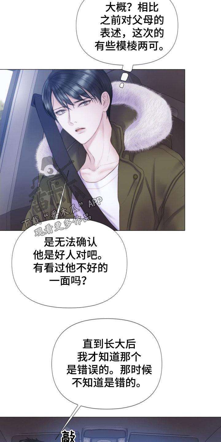 《致命咨询》第21章：本能 第16页