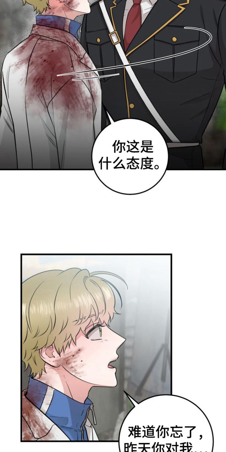 《绝命重逢》第21章：态度不好 第16页