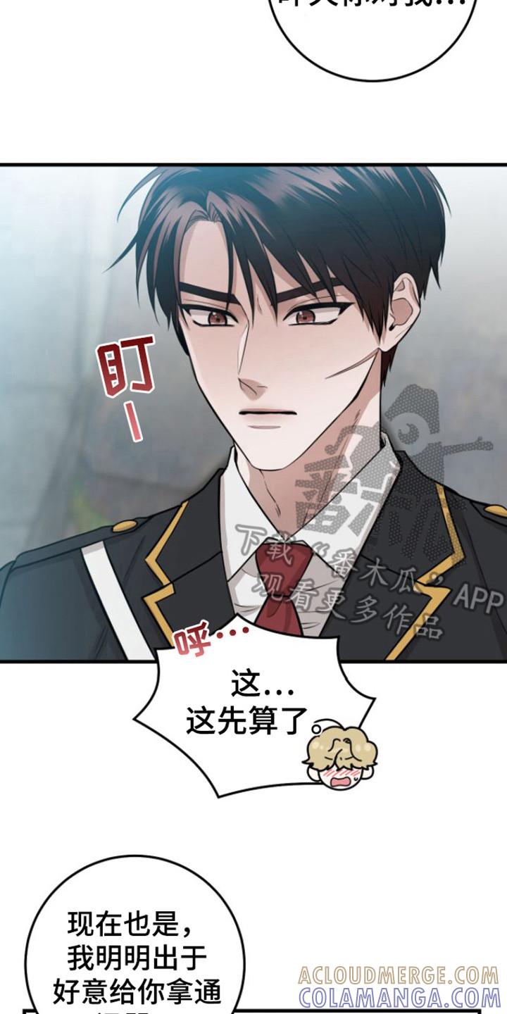 《绝命重逢》第21章：态度不好 第17页