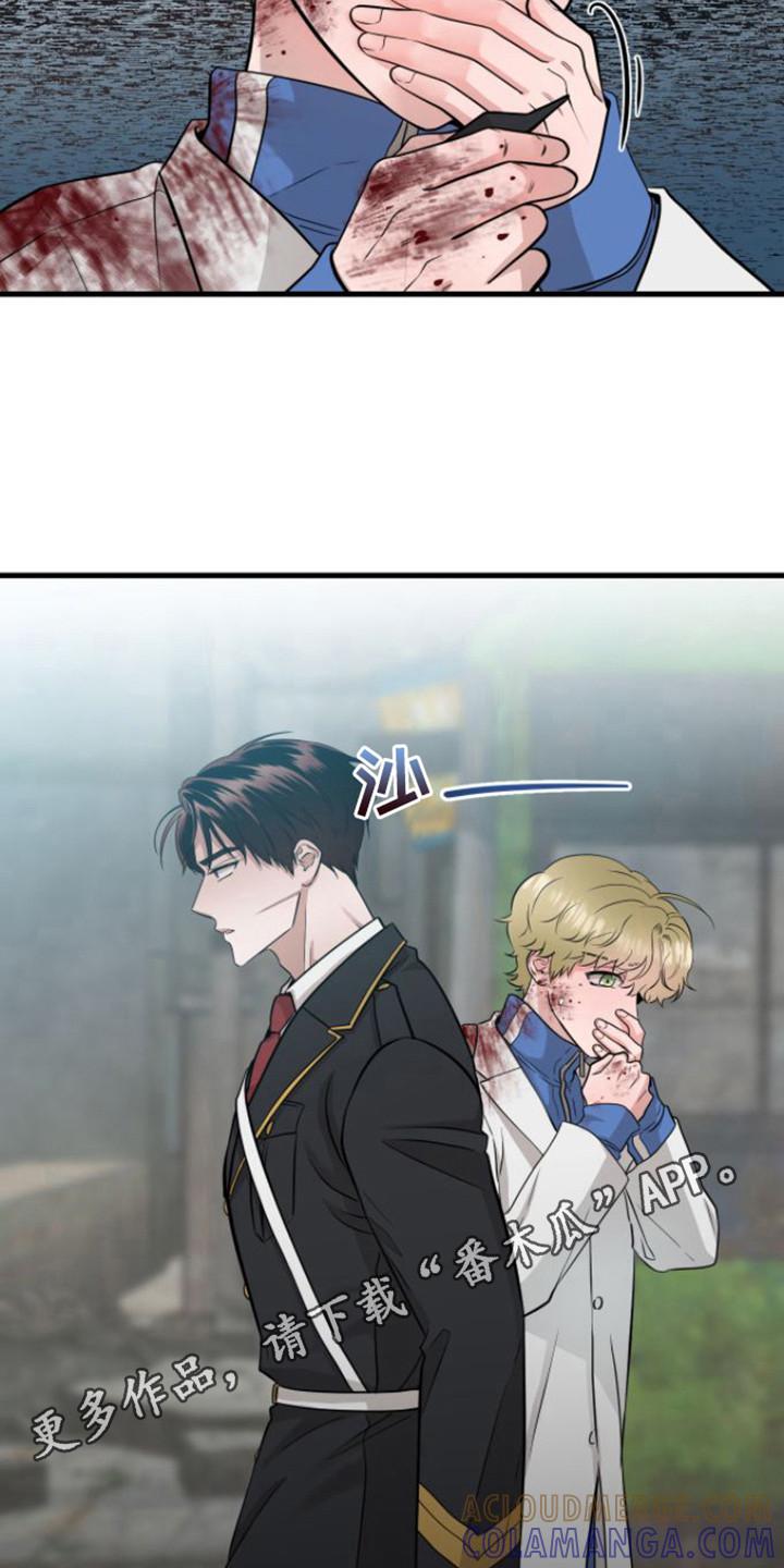 《绝命重逢》第21章：态度不好 第11页