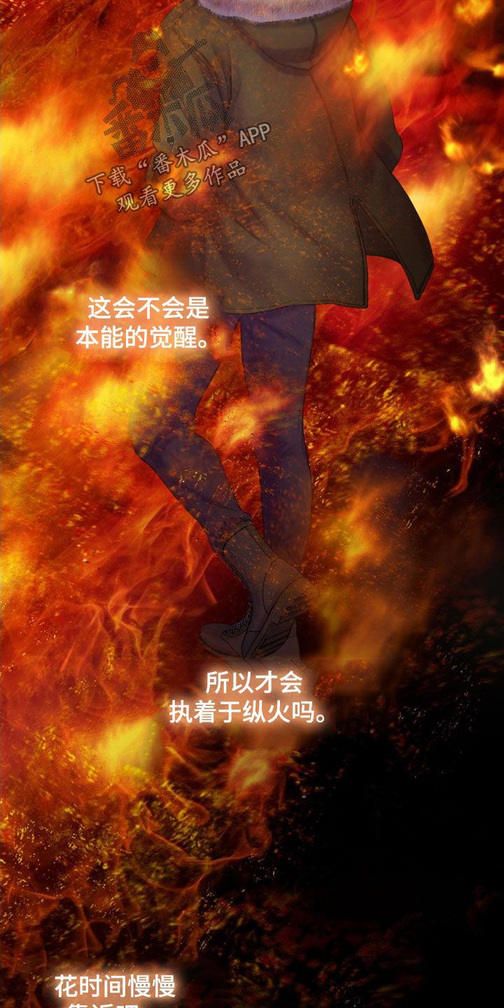 《致命咨询》第21章：本能 第24页