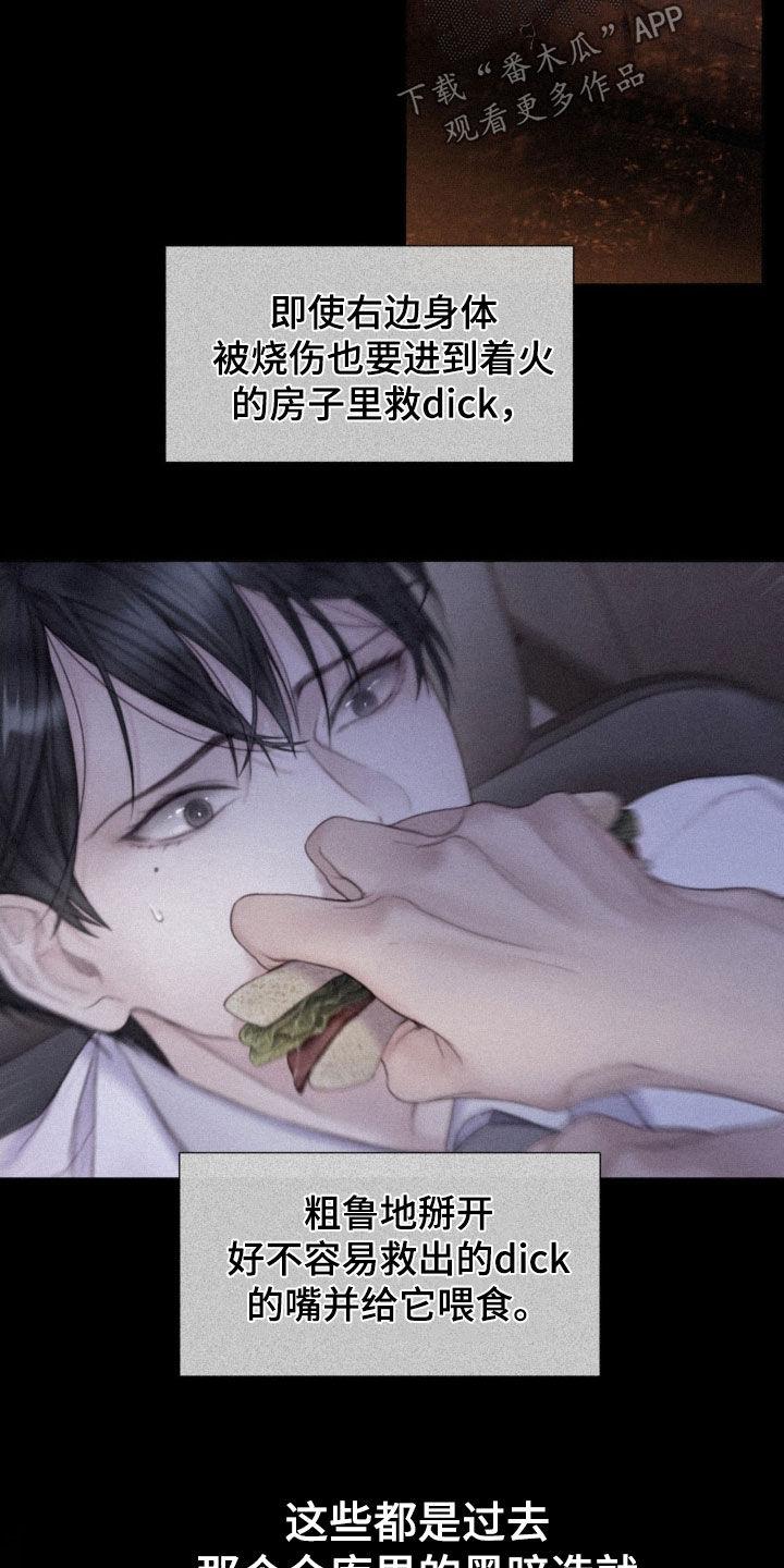《致命咨询》第21章：本能 第22页