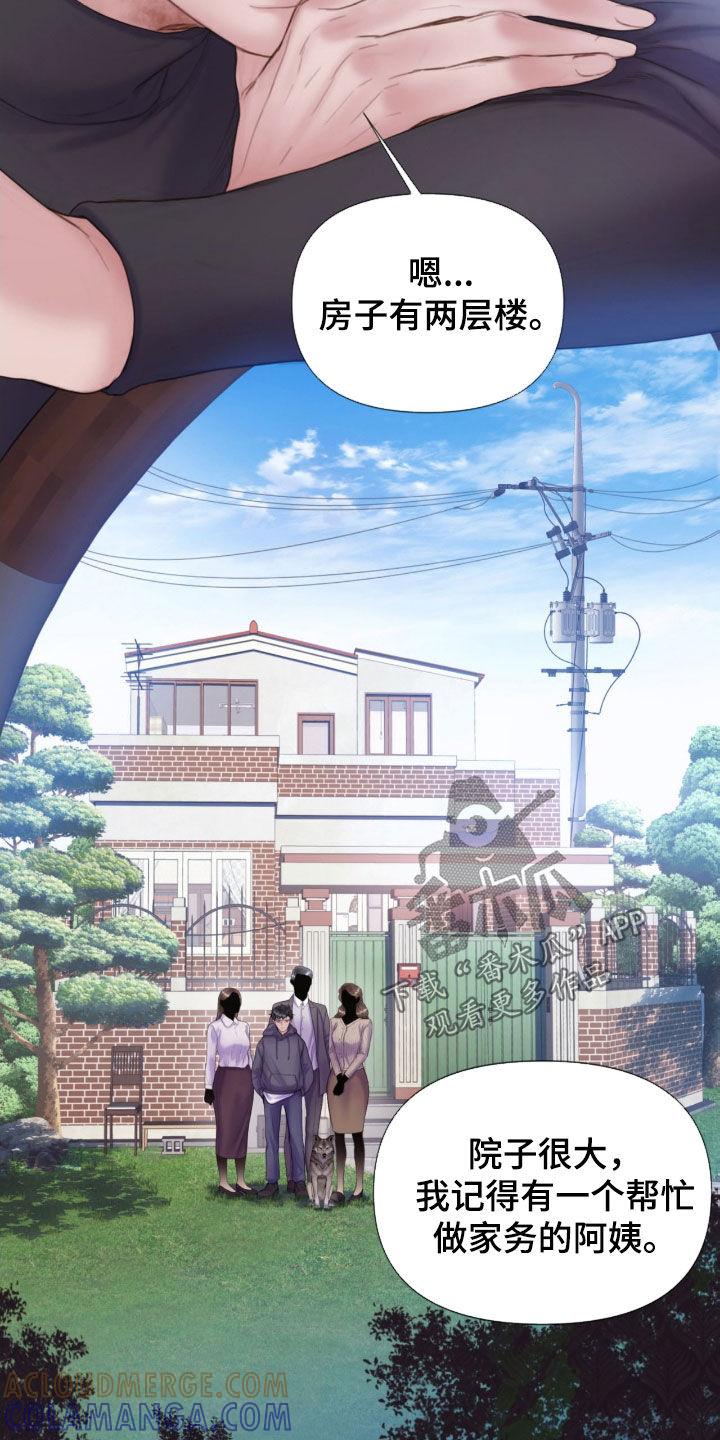 《致命咨询》第21章：本能 第11页