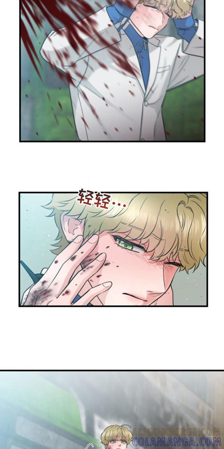 《绝命重逢》第21章：态度不好 第9页