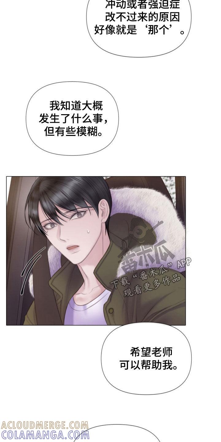《致命咨询》第21章：本能 第3页