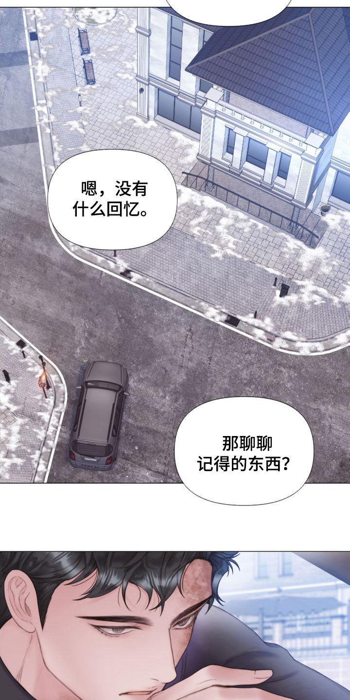 《致命咨询》第21章：本能 第10页