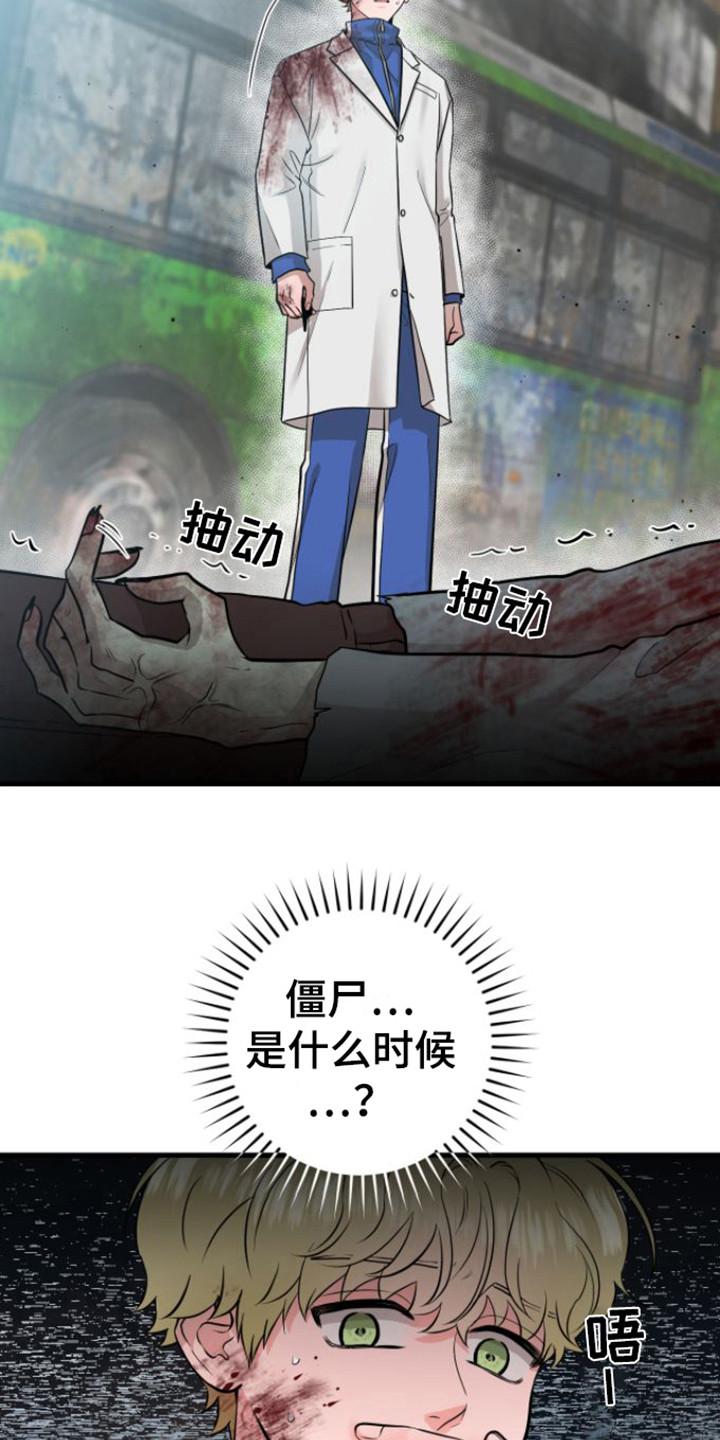 《绝命重逢》第21章：态度不好 第10页