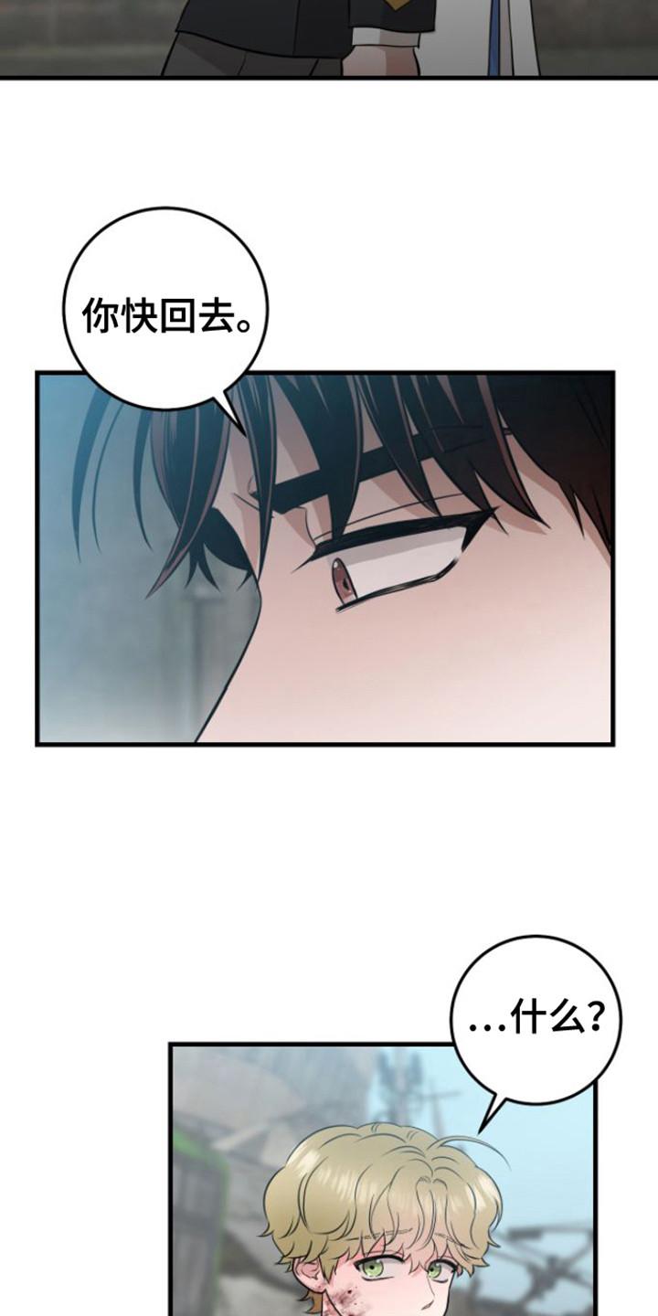 《绝命重逢》第21章：态度不好 第12页