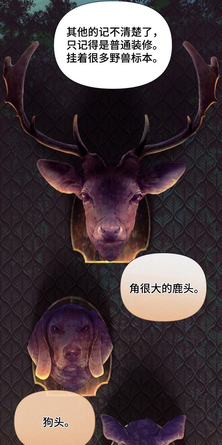 《致命咨询》第21章：本能 第12页