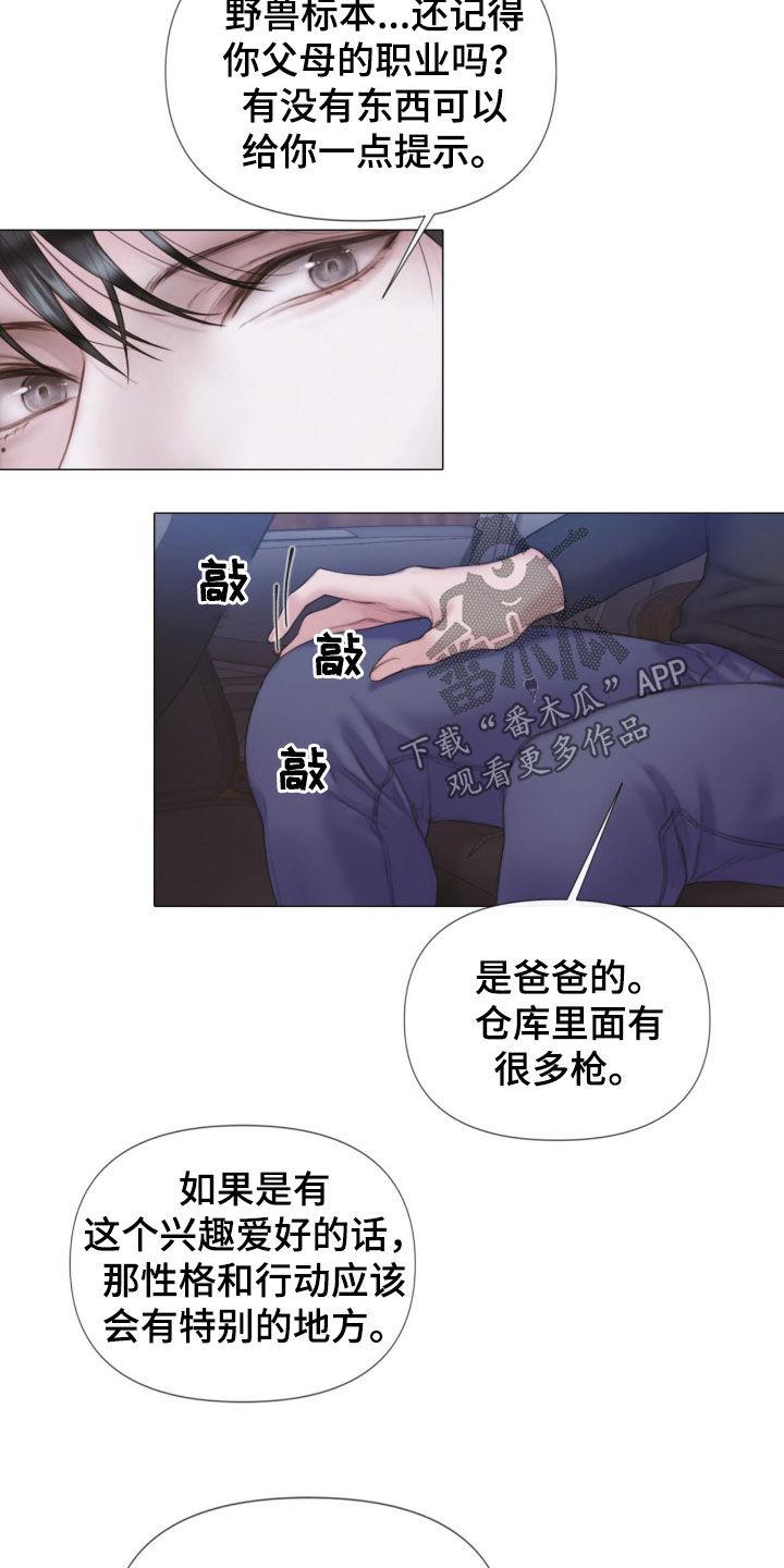 《致命咨询》第21章：本能 第14页