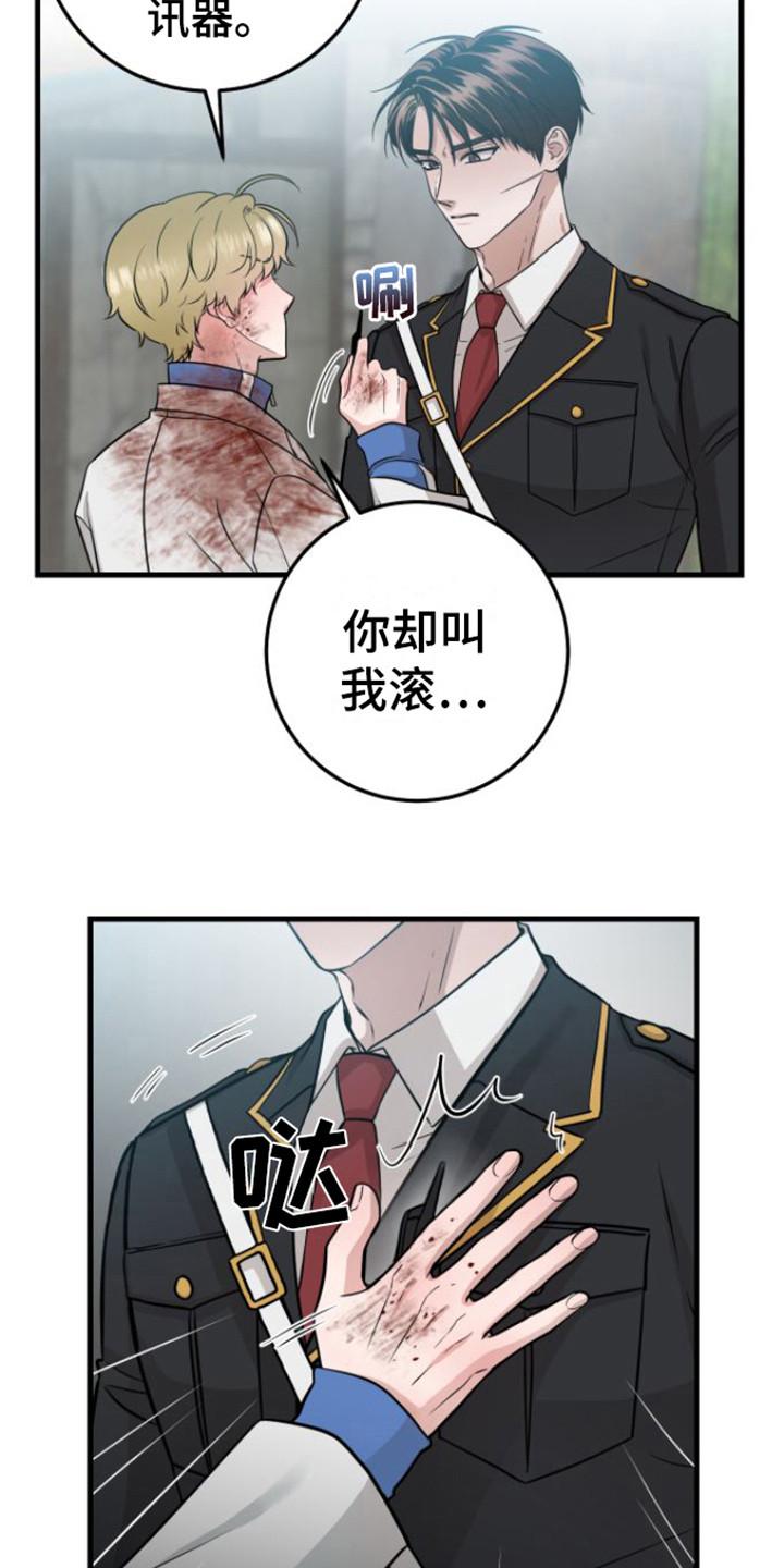 《绝命重逢》第21章：态度不好 第18页