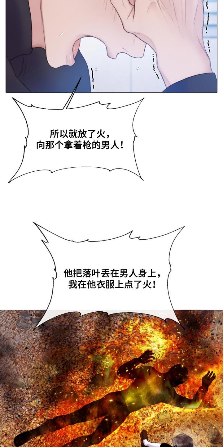 《致命咨询》第22章：我听到了笑声 第18页