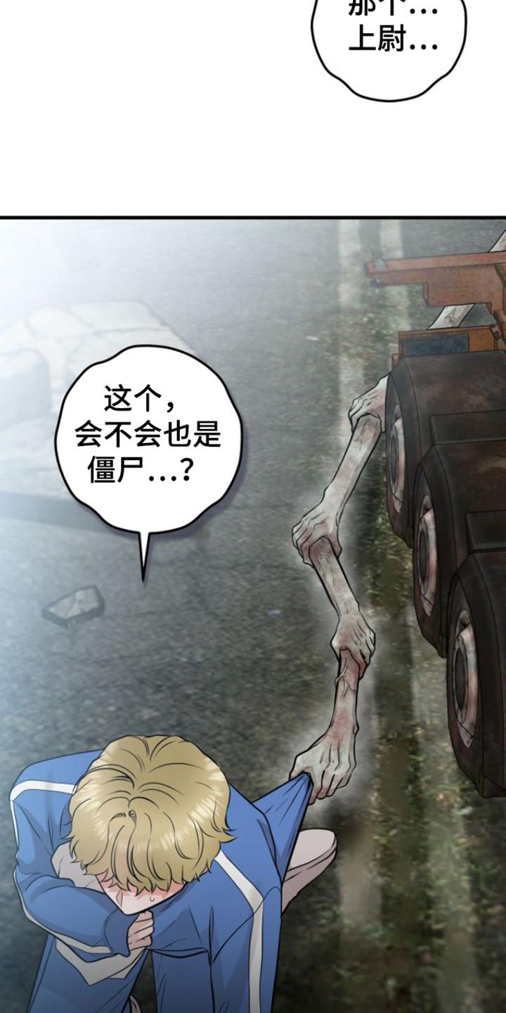 《绝命重逢》第22章：使唤人 第18页