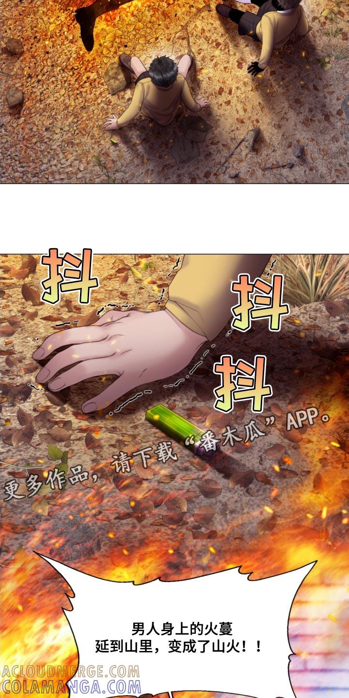 《致命咨询》第22章：我听到了笑声 第19页