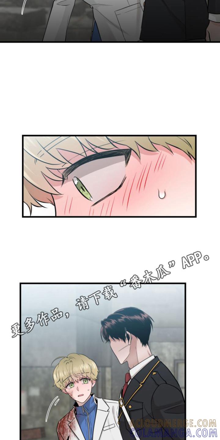《绝命重逢》第22章：使唤人 第5页