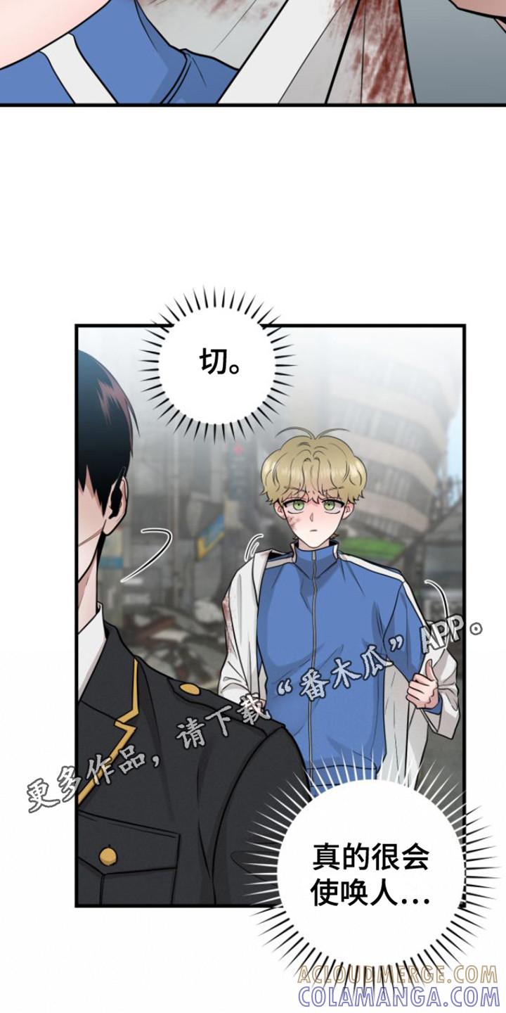 《绝命重逢》第22章：使唤人 第11页