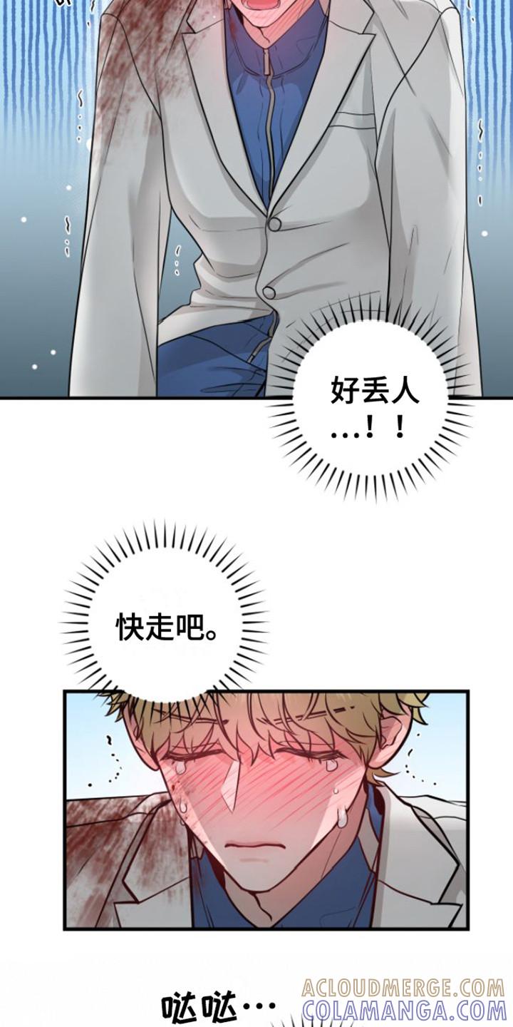 《绝命重逢》第22章：使唤人 第3页