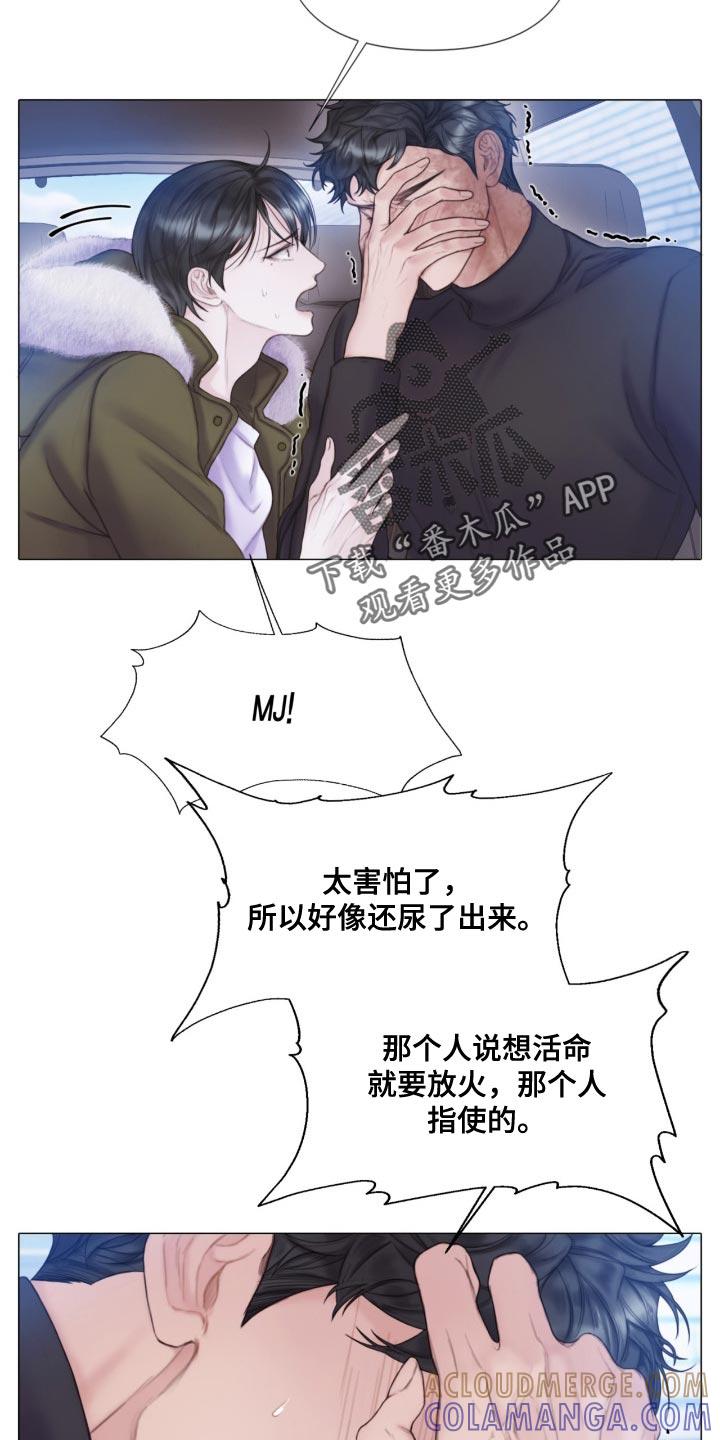 《致命咨询》第22章：我听到了笑声 第17页