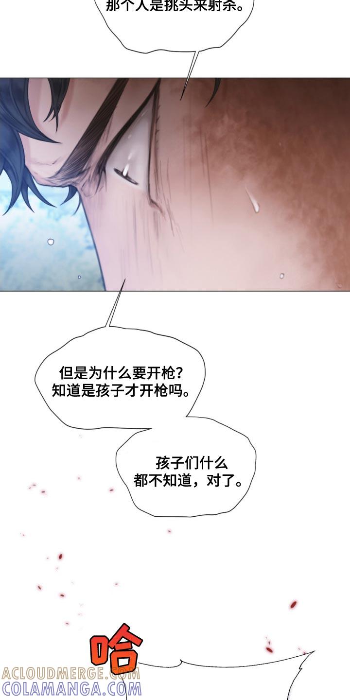 《致命咨询》第22章：我听到了笑声 第15页