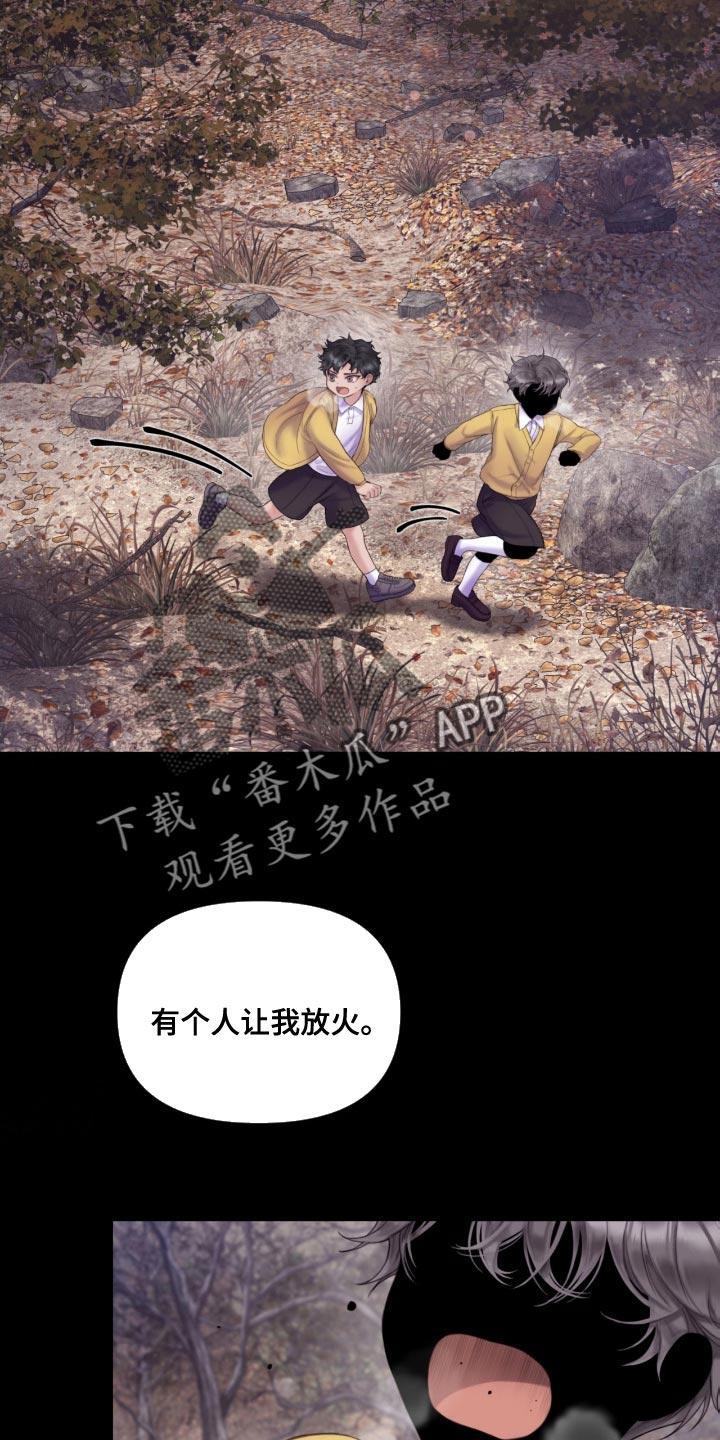 《致命咨询》第22章：我听到了笑声 第10页