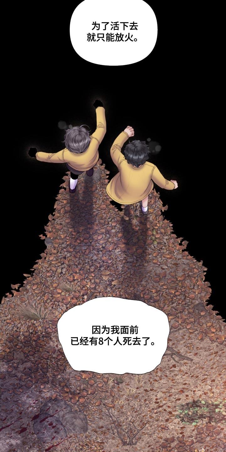 《致命咨询》第22章：我听到了笑声 第12页