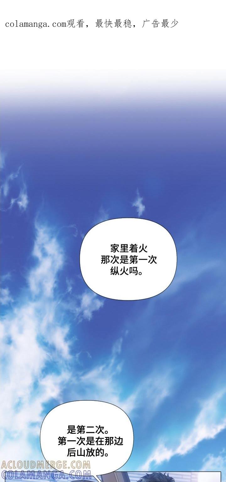 《致命咨询》第22章：我听到了笑声 第1页