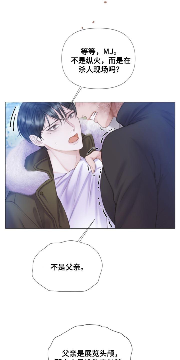 《致命咨询》第22章：我听到了笑声 第14页
