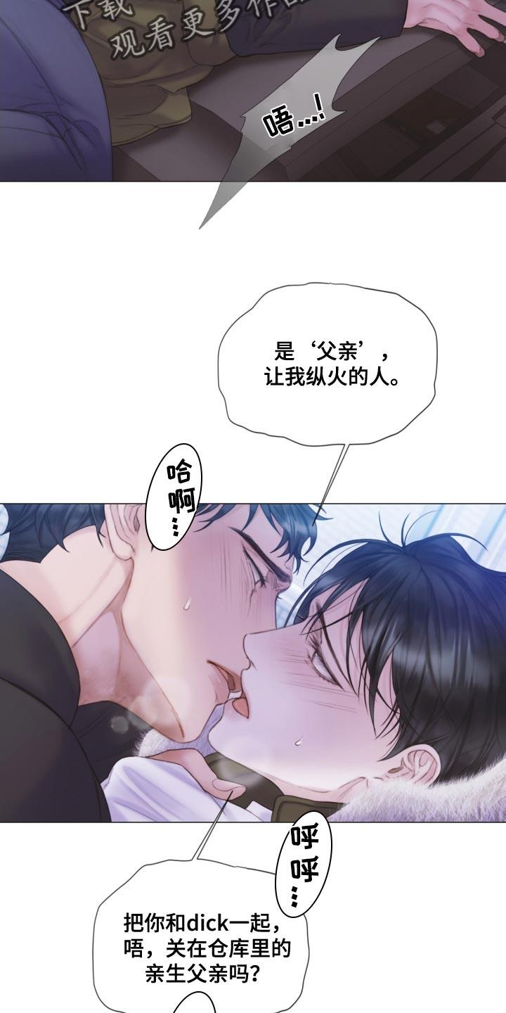 《致命咨询》第23章：不用勉强自己 第6页