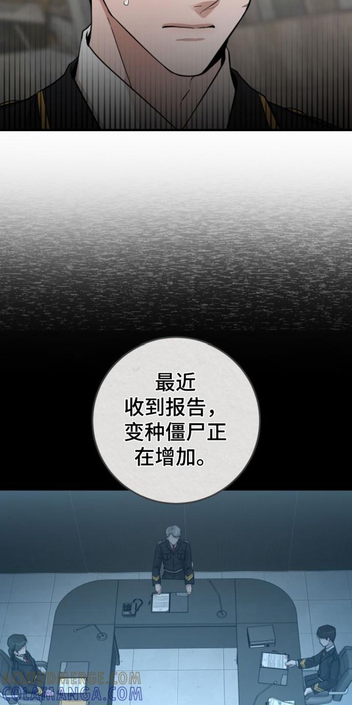 《绝命重逢》第23章：变种僵尸 第3页