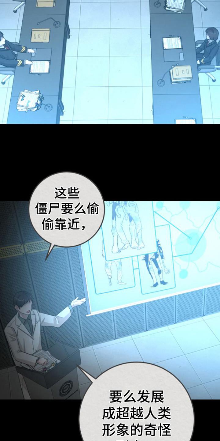 《绝命重逢》第23章：变种僵尸 第4页
