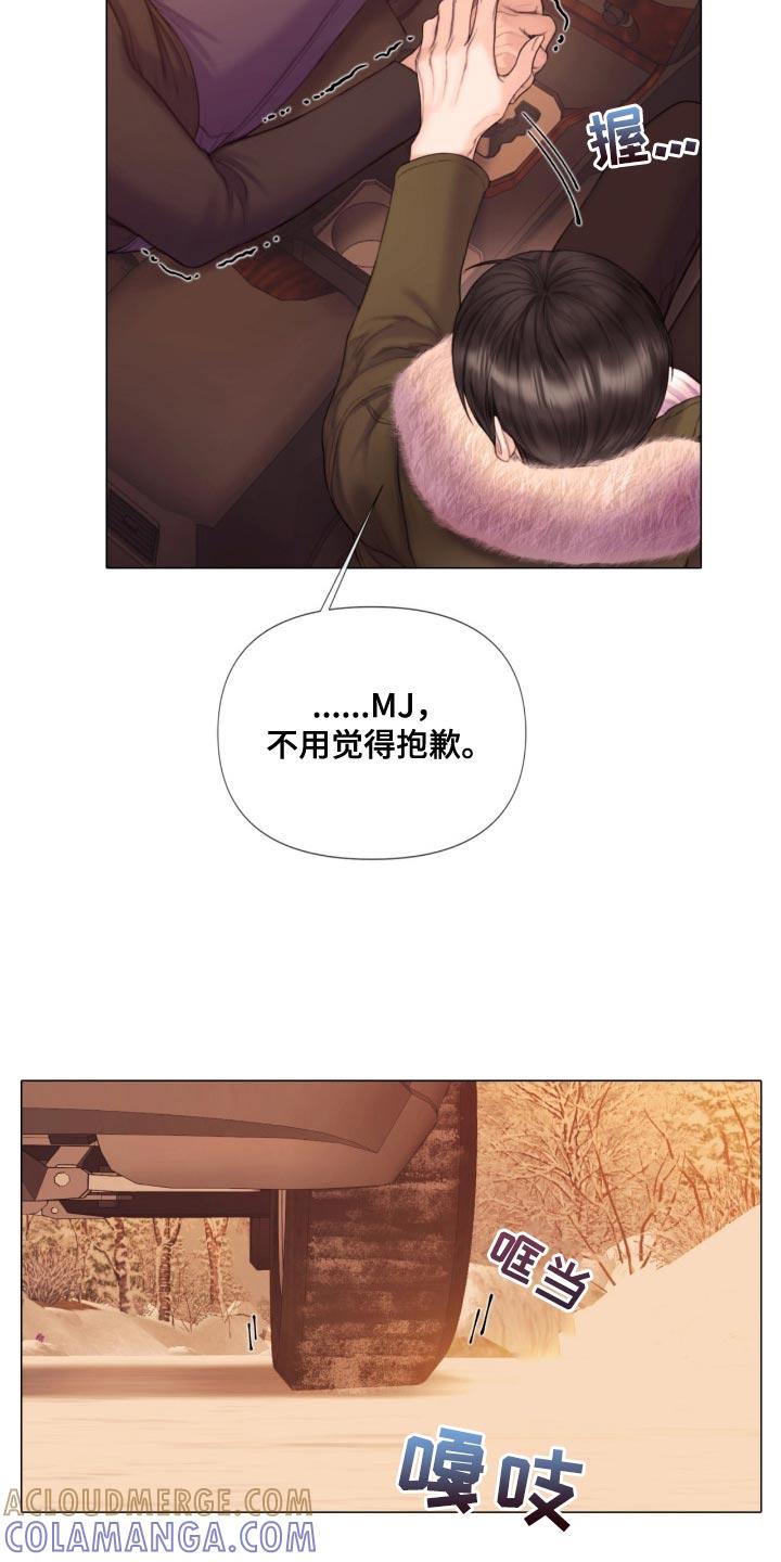 《致命咨询》第23章：不用勉强自己 第21页