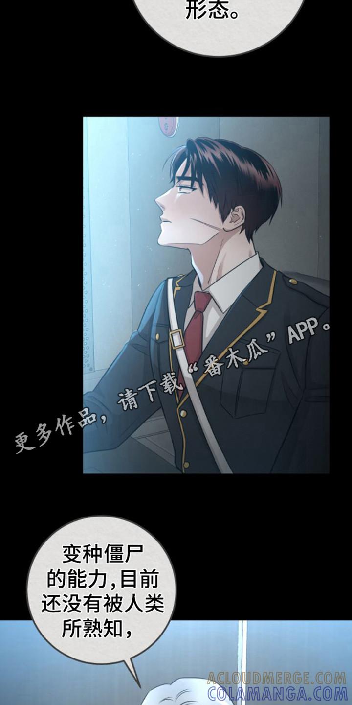 《绝命重逢》第23章：变种僵尸 第5页