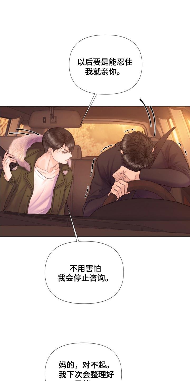 《致命咨询》第23章：不用勉强自己 第22页