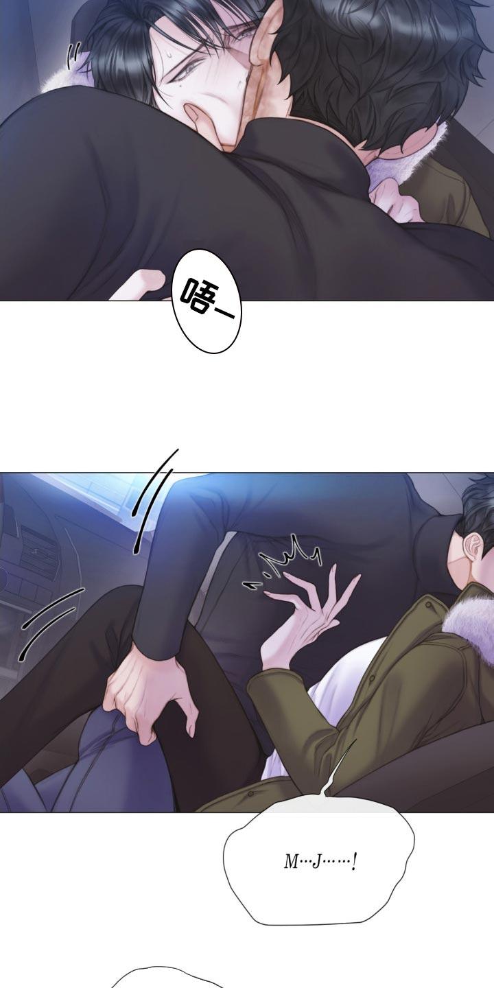 《致命咨询》第23章：不用勉强自己 第8页