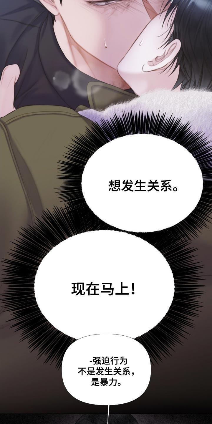 《致命咨询》第23章：不用勉强自己 第12页