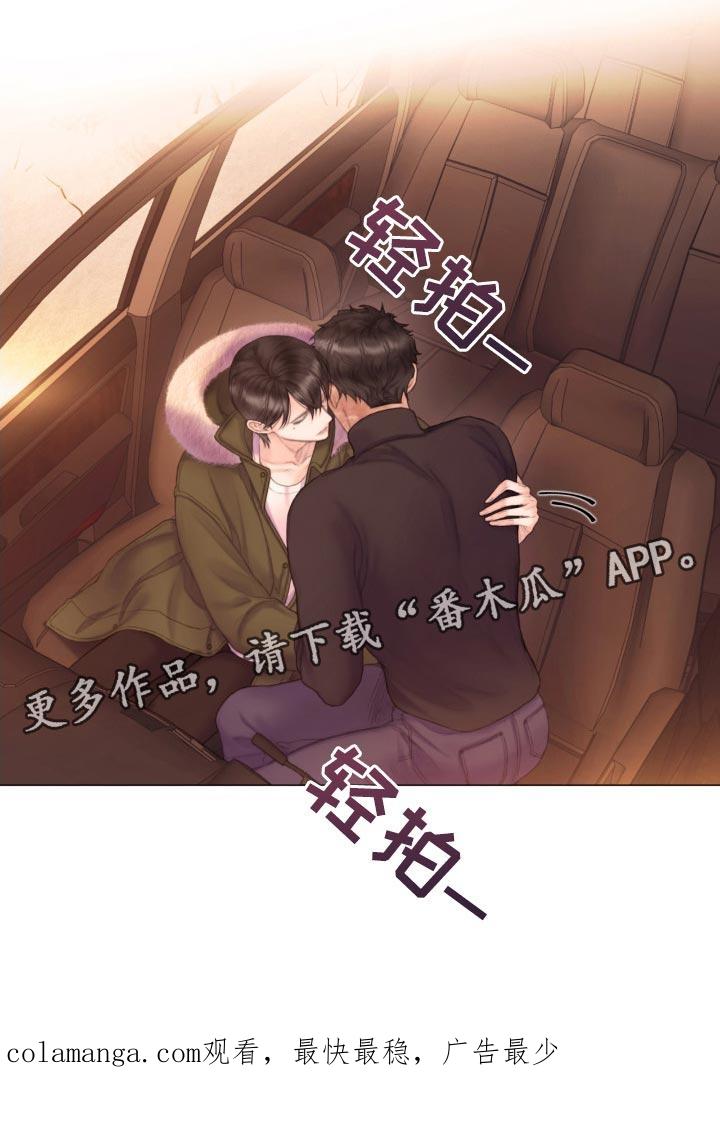 《致命咨询》第23章：不用勉强自己 第28页