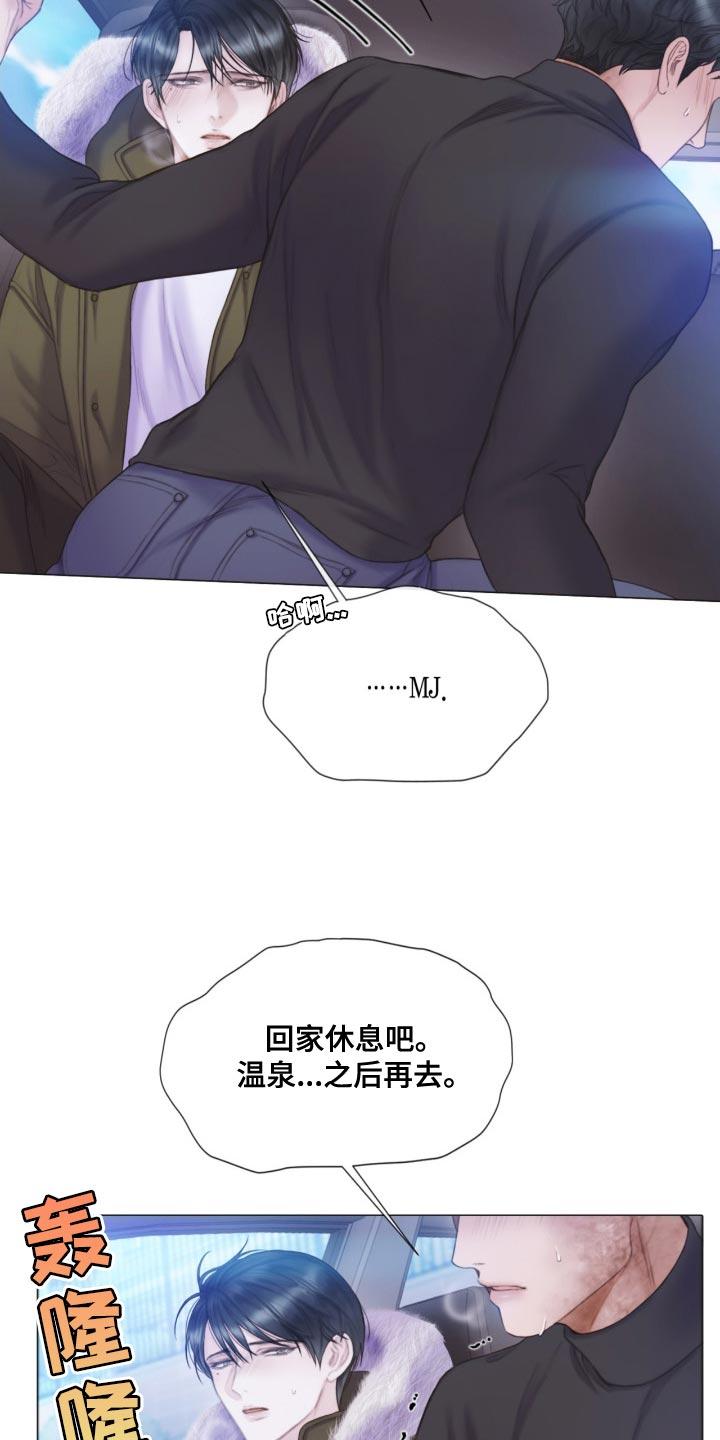 《致命咨询》第23章：不用勉强自己 第18页