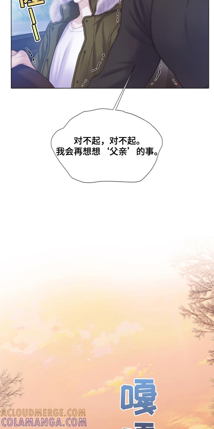 《致命咨询》第23章：不用勉强自己 第19页