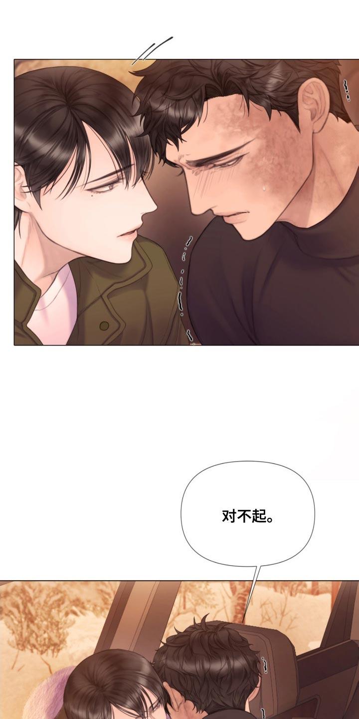 《致命咨询》第23章：不用勉强自己 第26页