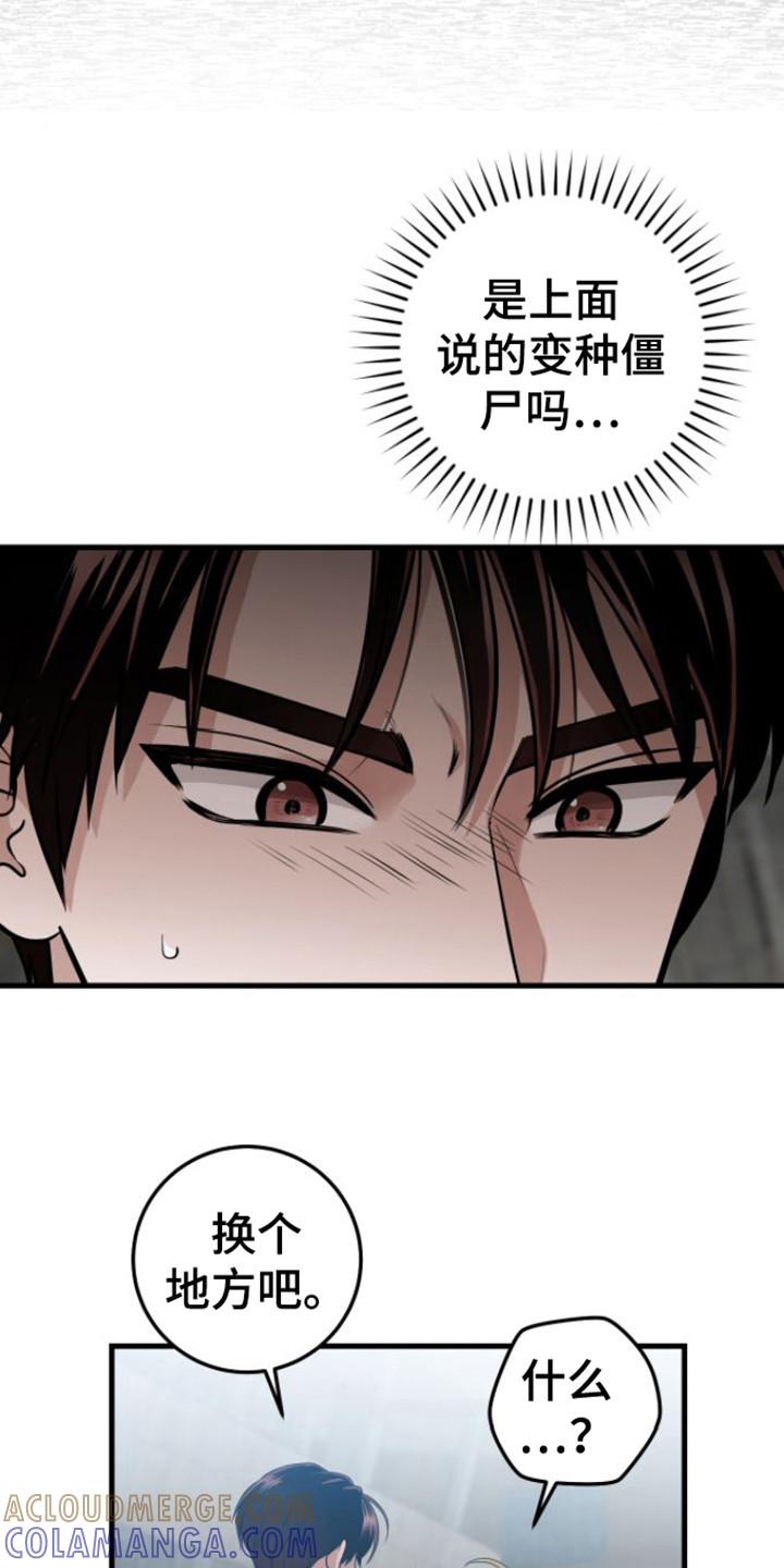 《绝命重逢》第23章：变种僵尸 第7页