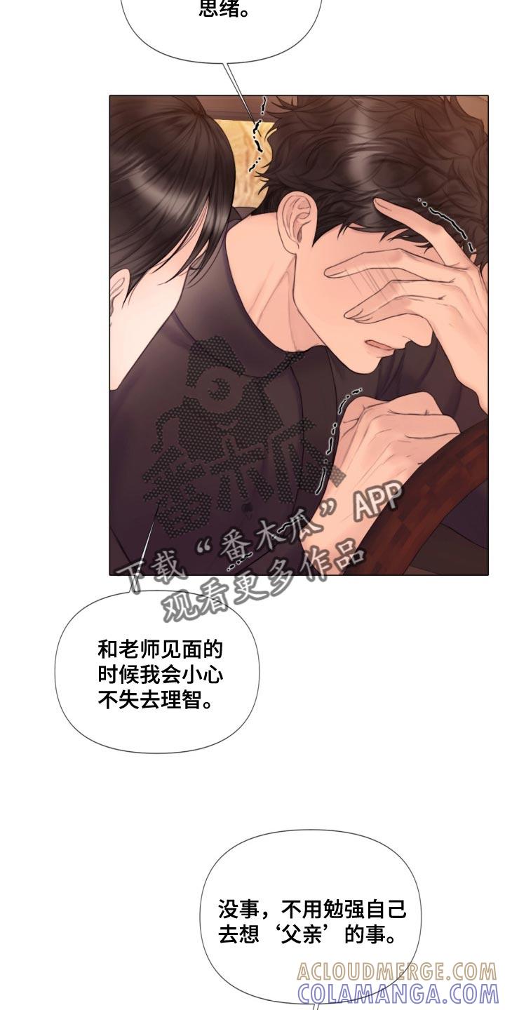 《致命咨询》第23章：不用勉强自己 第23页