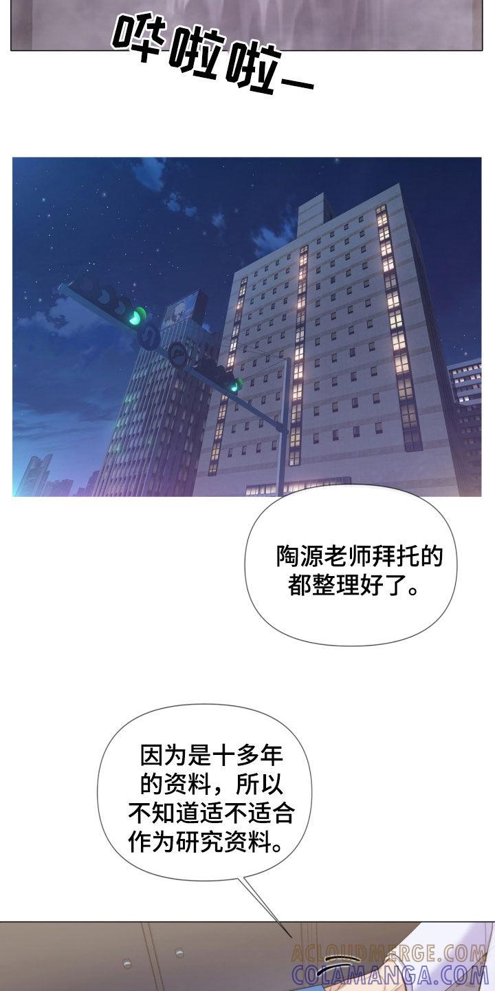 《致命咨询》第24章：重大案件 第13页