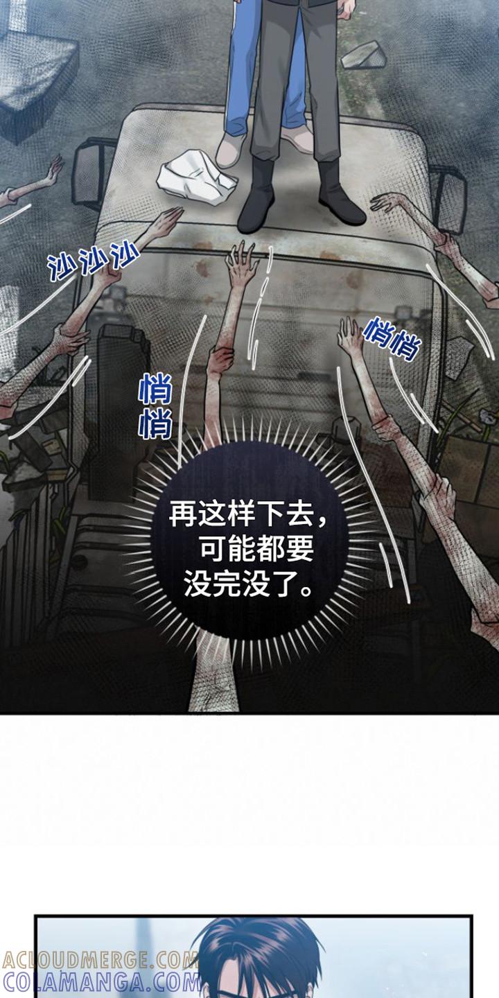 《绝命重逢》第24章：没完没了 第13页
