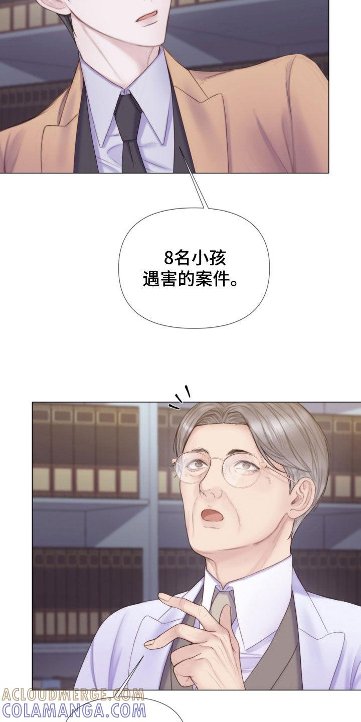 《致命咨询》第24章：重大案件 第17页