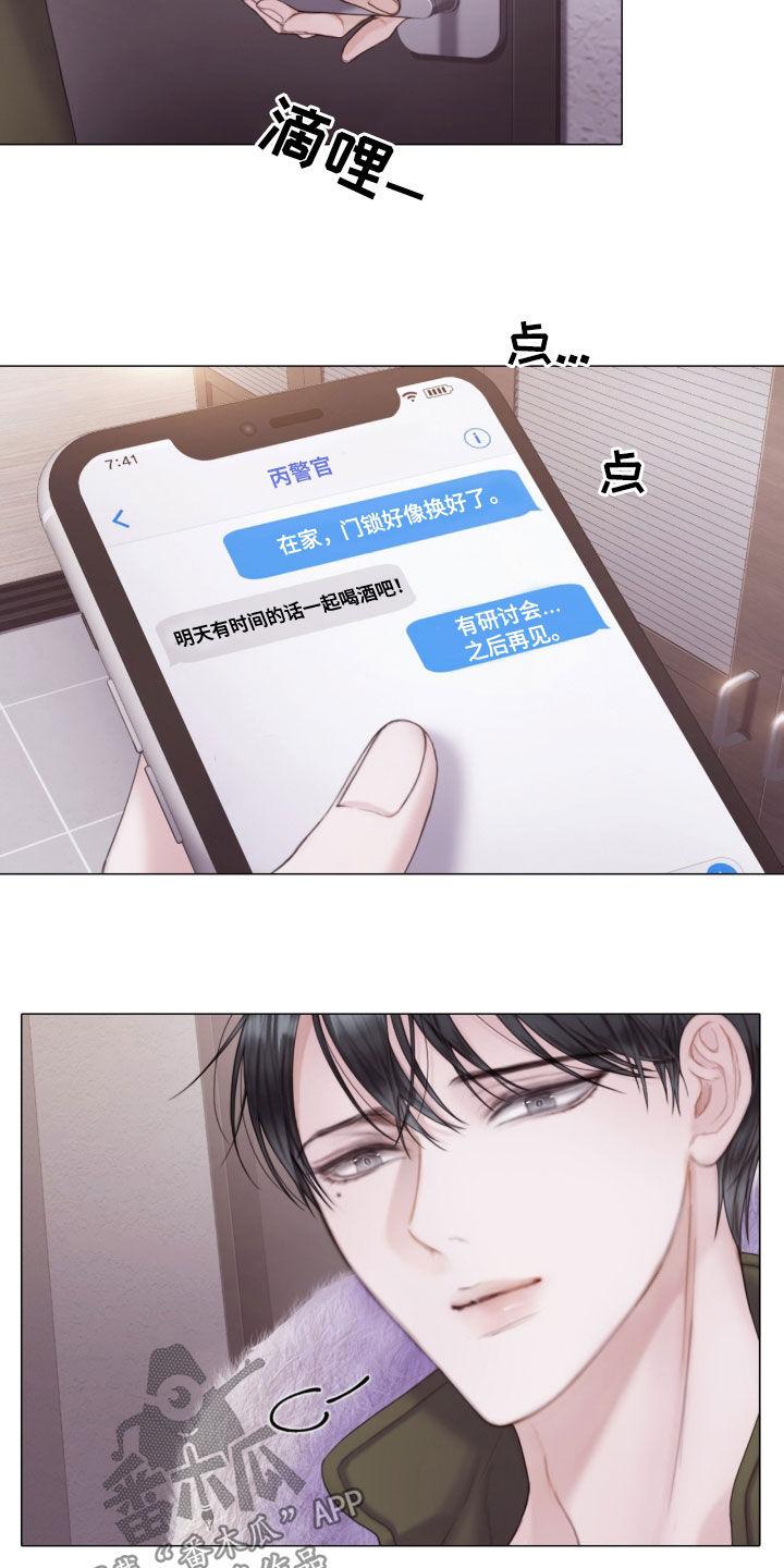《致命咨询》第24章：重大案件 第2页