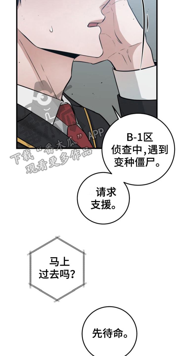 《绝命重逢》第24章：没完没了 第2页