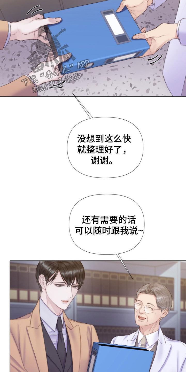 《致命咨询》第24章：重大案件 第14页